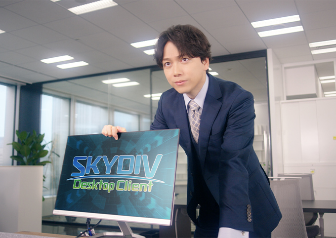 山崎育三郎さん出演 SKYDIV Desktop Client CM 「スカイディ部長 登場」篇