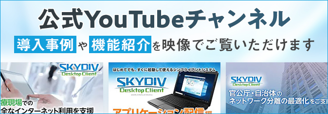 公式 YouTubeチャンネル